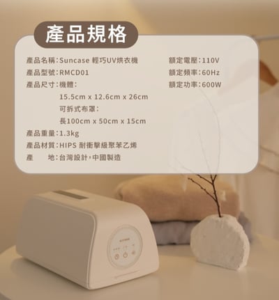 【ROOMMI】Suncase輕巧UV烘衣機(烘衣機 暖衣 速乾 抑菌)9
