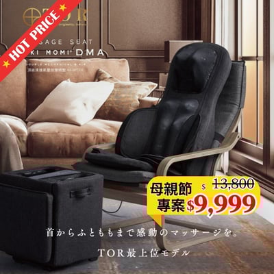 日本ATEX｜TOR 頂級揉捶氣壓按摩椅墊 AX-HPT2211