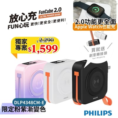 【PHILIPS】FunCube多合一磁吸行動電源 DLP4348C-E  ｜不含萬國轉接頭 ( 標示Wh瓦時+BSMI+NCC認證)1