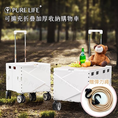 【PURE LIFE】可擴充折疊加厚收納購物車 (月光白) 附贈彈力繩+專用雨套2
