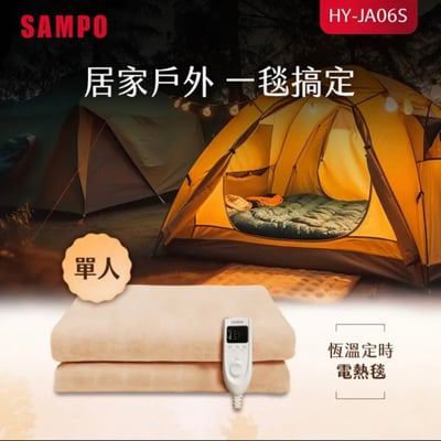 SAMPO聲寶 恆溫定時單人電熱毯 HY-JA06S1