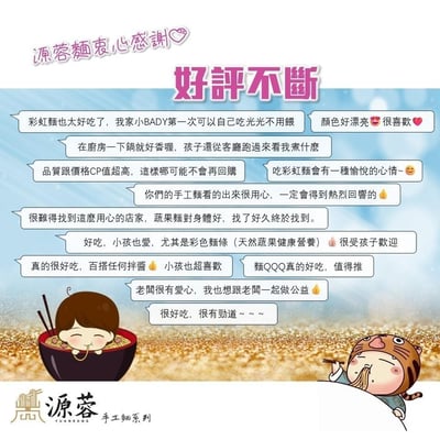 源蓉製麵工坊｜五行蔬果手工麵 / 彩虹麵11