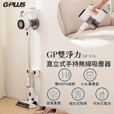美安每日一物【GP-S10 GP雙淨力 】直立式手持無線吸塵器1