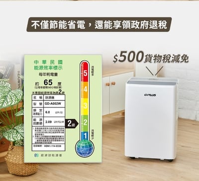 【G-PLUS】智慧節能除濕機 GD-A002W5