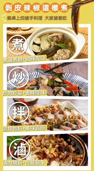 真果食｜手作純釀剝皮辣椒 (苦茶油、黑麻油、麻辣鍋)16