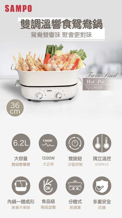 SAMPO聲寶 6.2L大容量雙調溫鴛鴦鍋 TQ-LA65W10