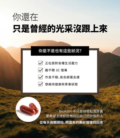 BioAstin 紅藻蝦紅素賦活膠囊 (60顆/瓶)10