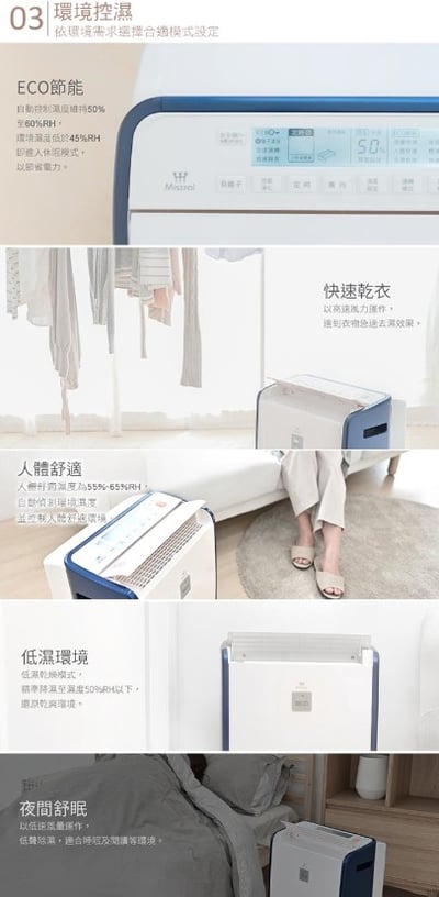【美寧Mistral】最高規格頂規ECO高效除濕機 JR-S90D4