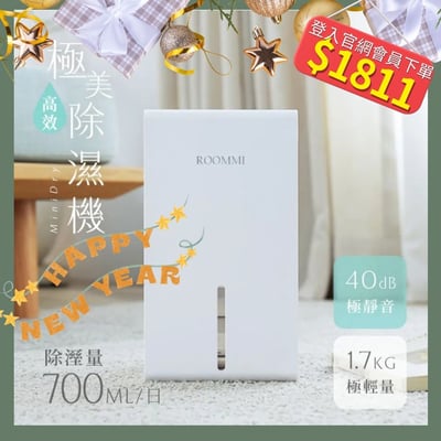 【ROOMMI】MiniDry 極美高效除濕機（黑/白）RM-DH-031