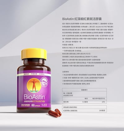 BioAstin 紅藻蝦紅素賦活膠囊 (60顆/瓶)13