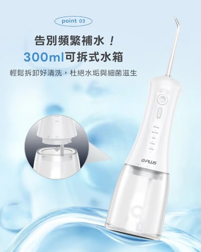 【G-PLUS】GP大白鯨牙齒清潔雙機組 (沖牙機EW-AP007＋音波電動牙刷任選1支)8