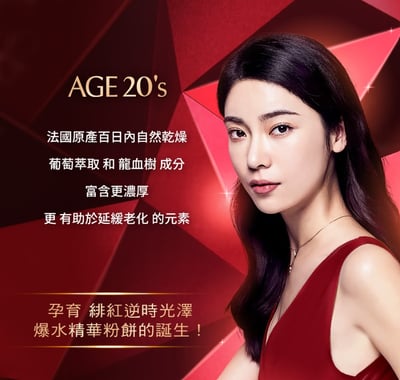 韓國熱銷爆品｜AGE20’s 緋紅逆時光澤爆水粉餅 SPF50+ PA++++ (BE-21亮白色)6