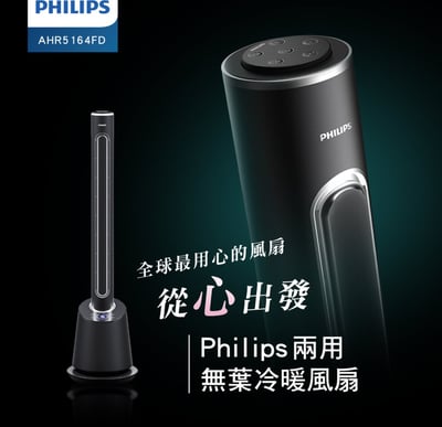 Philips 飛利浦 DC冷暖兩用無扇葉風扇 AHR5164FD2