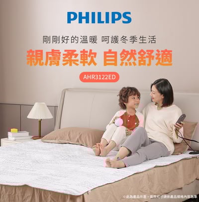 【PHILIPS 飛利浦】電熱毯｜3種尺寸可選1