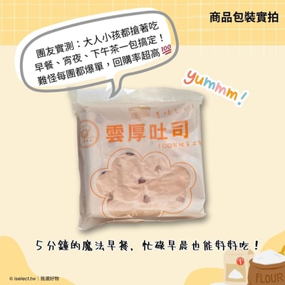 團購熱銷｜【山喜太太】雲厚吐司 15片免運組3