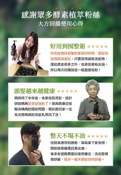 【CONTIN 康定】酵素植萃洗髮乳 300ml*6入組10