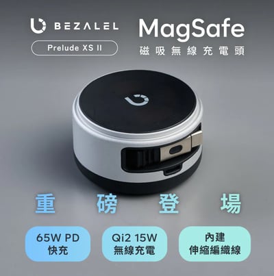 史上最強新世代快充電源【Prelude XS II MagSafe 磁吸無線充電源供應器】1