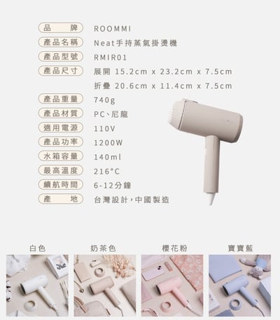 【ROOMMI】Neat 手持蒸氣掛燙機（白色/奶茶色/櫻花粉/寶寶藍）13