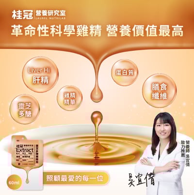 【桂冠】科學式雞精-靈芝多醣雞精萃(常溫)20入組 | 限量40組下單再贈送: HYD料理快煮鍋乙台(原價1280元)6