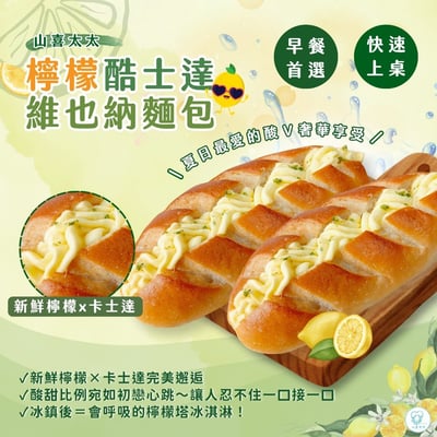 【山喜太太】冰酷維也納｜冰淇淋麵包 超商店取 8入組3