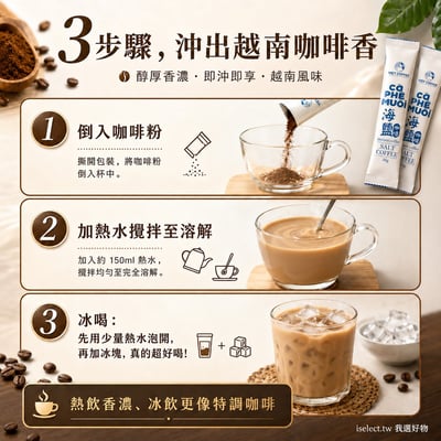 【羅布斯塔】 越南風味即溶咖啡｜8口味16包試飲免運組9