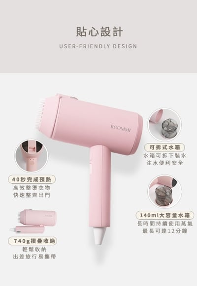 【ROOMMI】Neat 手持蒸氣掛燙機（白色/奶茶色/櫻花粉/寶寶藍）11