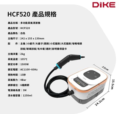 【DIKE】多功能蒸氣清潔機 HCF52013
