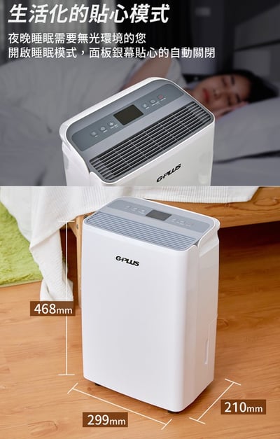 【G-PLUS】智慧節能除濕機 GD-A002W10