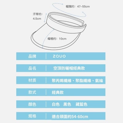 韓國ZAUO 空頂防曬帽經典款15