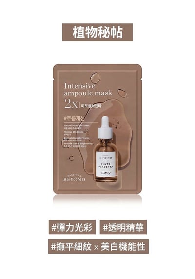 【Beyond 安瓶能量保濕面膜EX】 ✨ 5款精華任妳選，五盒自由搭配優惠中！3