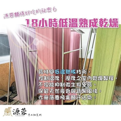 源蓉製麵工坊｜五行蔬果手工麵 / 彩虹麵13