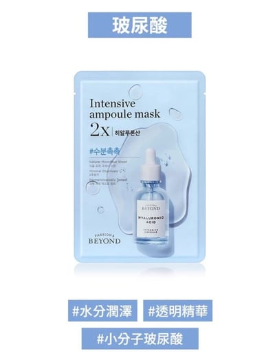 【Beyond 安瓶能量保濕面膜EX】 ✨ 5款精華任妳選，五盒自由搭配優惠中！2