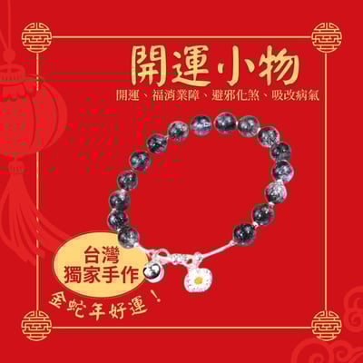 【金蛇年開運小物】黑髮晶925銀幸運花 （開運、福消業障、避邪化煞、吸改病氣）1