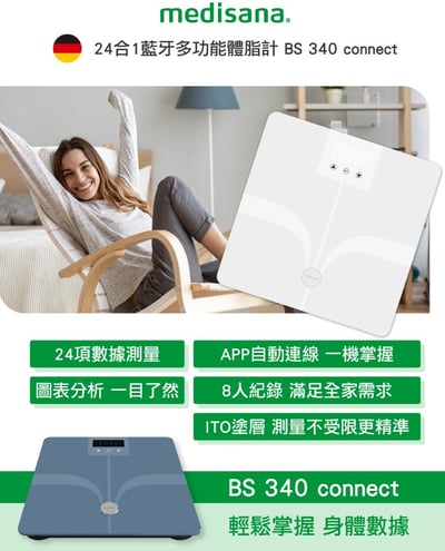 【德國 medisana】24合1藍牙多功能體脂計 BS340  (體重計/體脂秤/體重機/APP監測/四點式/復健科醫師推薦)5