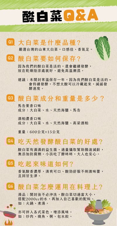 真果食古法甕釀酸白菜 4包免運組8