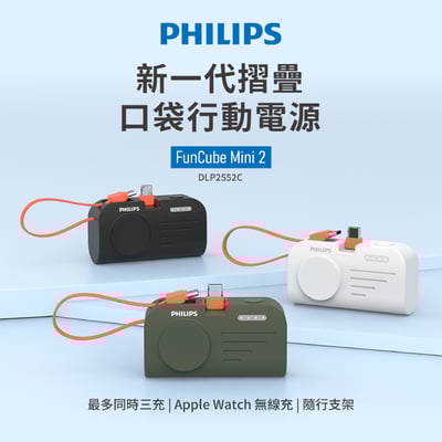 開團優惠【PHILIPS 飛利浦】萬用十合一行動電源 DLP4347CM-E + 手錶磁吸+多合一行動電源-Type C-DLP2552CM 粉紫漸變12