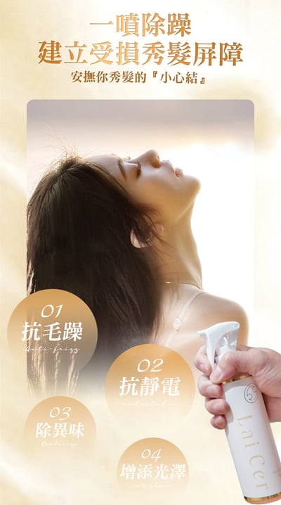 【Lai Cer｜零躁感絲滑髮妝水】200ml10