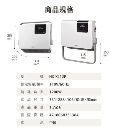 【聲寶SAMPO】浴臥兩用壁掛陶瓷電暖器 HX-XL12P14