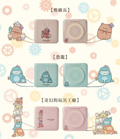 角落小夥伴*GEYAN萬用行動電源2.0 ｜ 奇幻玩具工廠聯名款 ( 標示Wh瓦時+BSMI+NCC認證)5