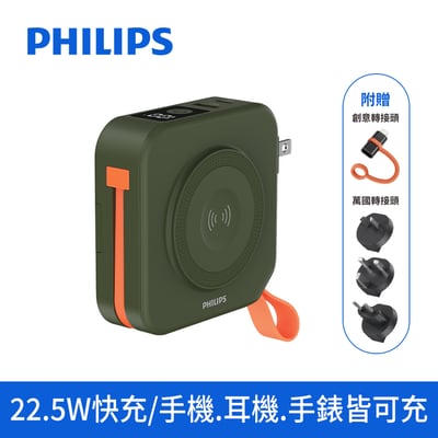 【PHILIPS】FunCube多合一磁吸行動電源 DLP4348C  ( 標示Wh瓦時+BSMI+NCC認證)20