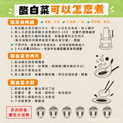【真果食】古法甕釀酸白菜｜4包免運組10