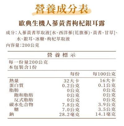 【歐典生機】銀耳露二口味任選免運中 (全素)22