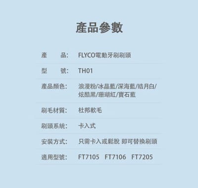 (加購) FLYCO 4入組-FT7105全方位潔淨音波電動牙刷 專用刷頭(一年份)
