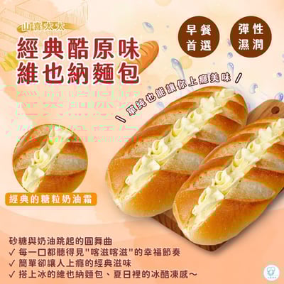 【山喜太太】冰酷維也納｜冰淇淋麵包 超商店取 8入組6