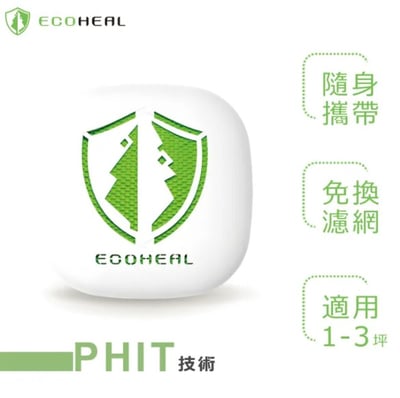 ECOHEAL 光合電子樹攜帶型空氣清淨機 ARC II plus1