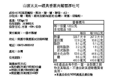 團購熱銷｜【山喜太太】雲厚吐司 15片免運組22