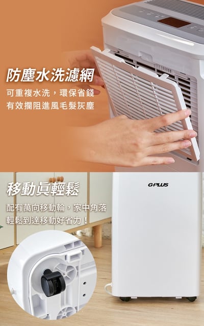 【G-PLUS】智慧節能除濕機 GD-A002W8