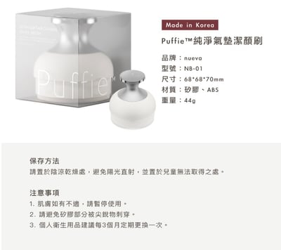 韓國製造【nueva】泡芙刷 / 純淨氣墊潔顏刷  (去角質 毛孔清潔刷 潔面刷 美容刷 洗臉刷 卸妝 禮物)20