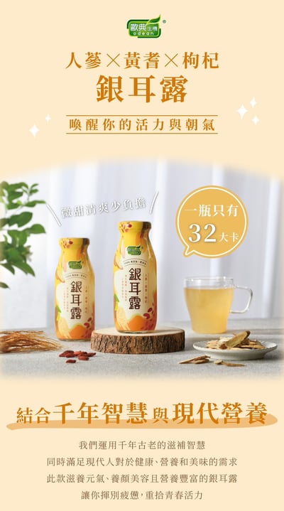 【歐典生機】銀耳露二口味任選免運中 (全素)7