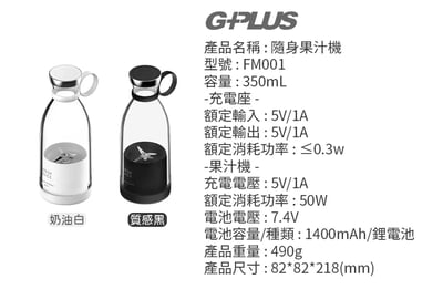 G-PLUS【鮮果G-隨身果汁機350ml】附贈隨行蓋14